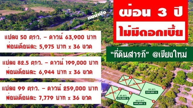 ขายที่ดินเริ่ม 50 ตรว. 279,000 บาท รวมโอน