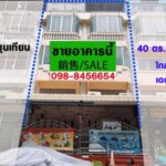 ขายตึกแถว ท่าข้าม 28/1 บางขุนเทียน ใกล้เซ็นทรัลพระราม 2