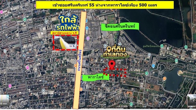 ขายที่ดินสีเหลืองถนนศรีนครินทร์ เนื้อที่ 2-0- 36 ไร่