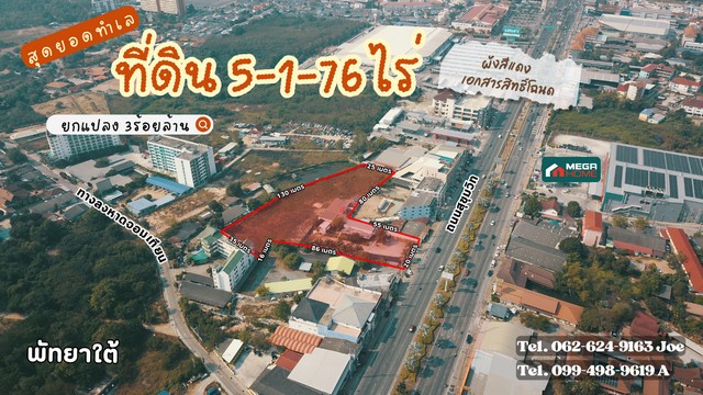 สุดยอดทำเล ที่ดินพัทยา ติดถนนสุขุมวิท ใกล้หาดจอมเทียน