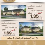 บ้านล้านต้น จองแค่ 1000 ทำเลดีเว่อ โรงงานล้อมรอบ พร้อมโปร Pre-Sal