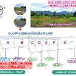 ขายที่สวยวิวเขา ต.เขาพระ อ.เมืองนครนายก