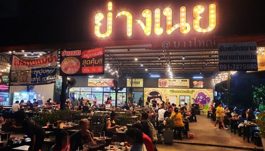 เซ้งร้านย่างเนย นนทบุรี ในบางใหญ่ซิตี้ ใกล้เซ็นทรัลเวสเกท