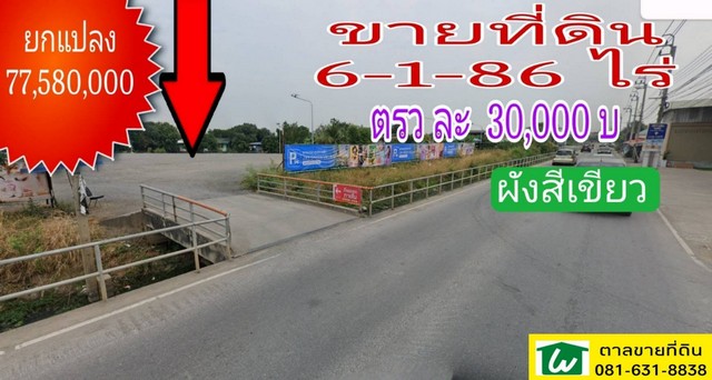 ขายที่ดิน ซอยวัดลาดปลาดุก