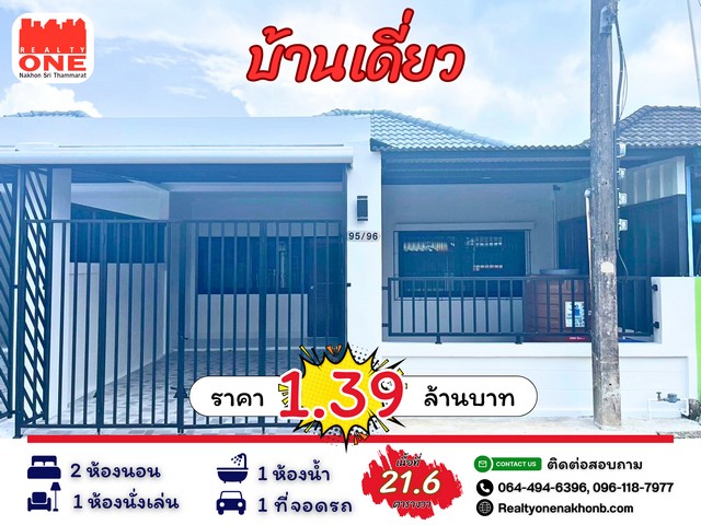 บ้านเดี่ยว หมูบ้านแสงตะวัน