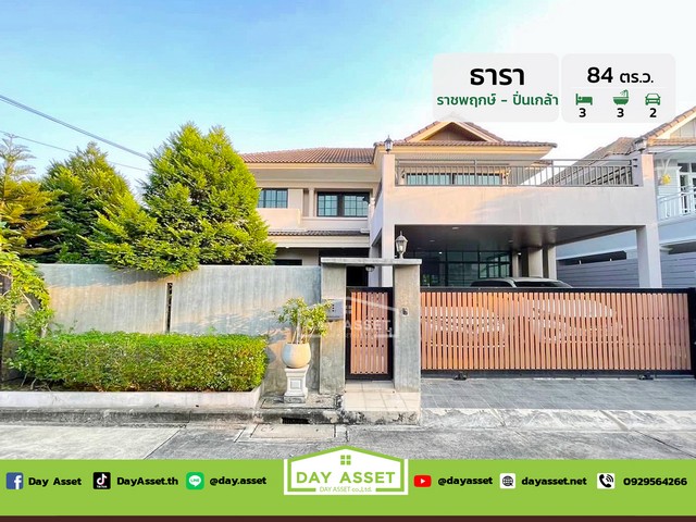 มบ.ธารา ราชพฤกษ์-ปิ่นเกล้า หลังมุม เนื้อที่ 84 ตร.ว. ราคา 9.3 ลบ.