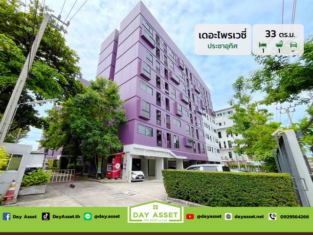 คอนโด เดอะไพรเวซี่ (ประชาอุทิศ) เนื้อที่ 33 ตร.ม. ราคา 1.79 ลบ.