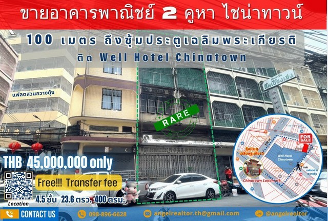 ขายตึก 2 คูหา อาคารพาณิชย์ 4 ชั้นครึ่ง (มีชั้นลอย- ชั้นดาดฟ้า) กท