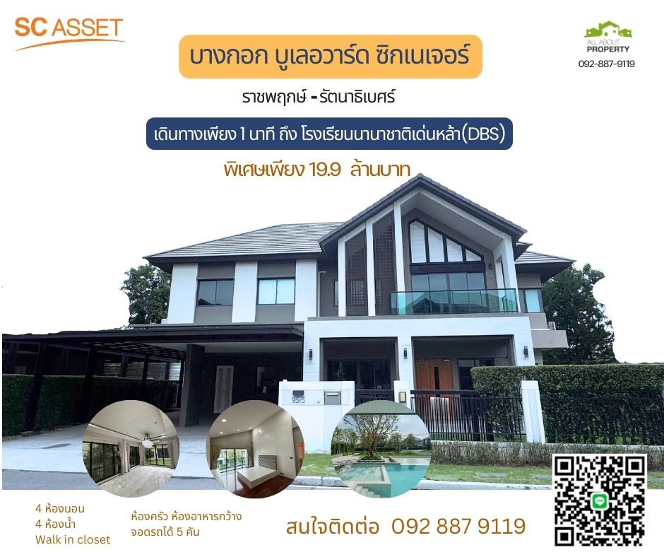ขายบ้านเดี่ยวสวย Modern Luxury ใกล้โรงเรียนนานาชาติ DBS