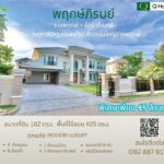 ขายบ้านเดี่ยว Modern Luxury ในหมู่บ้านพฤกษ์ภิรมย์ ราชพฤกษ์ ใกล้ D
