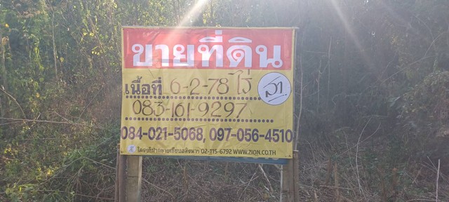 ขายที่ดินทำเลดี ติดแม่น้ำน่าน 6-2-78 ไร่ ดอนทอง พิษณุโลก