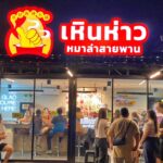 เซ้งร้านหมาล่าสายพาน ย่านลาดปลาเค้า เปิดมาเกือบ3ปี