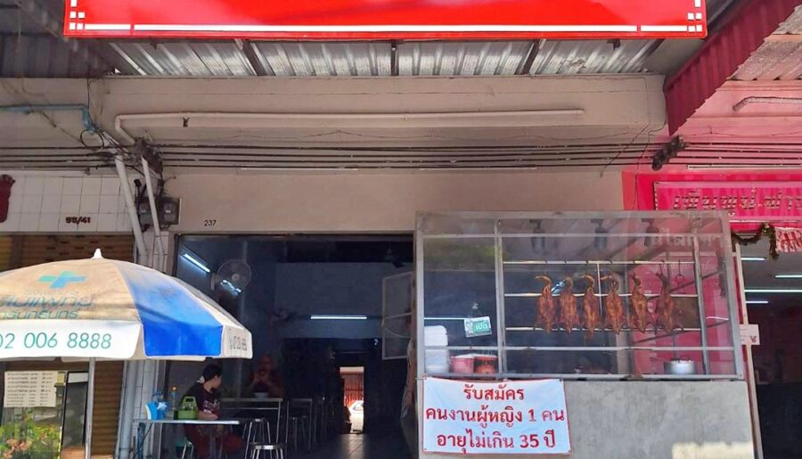 เซ้งร้านสุกี้ สาขาสายไหม ตลาดเอซี พร้อมแฟรนไชส์