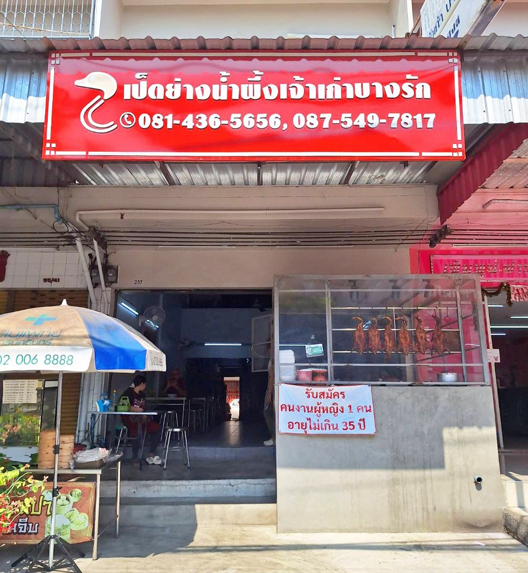 เซ้งร้านสุกี้ สาขาสายไหม ตลาดเอซี พร้อมแฟรนไชส์