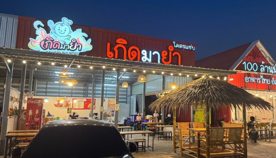 เซ้งร้านยำ ย่านประชาอุทิศ90 หน้าสำนักงานเขตทุ่งครุ
