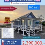 ขายบ้านสวน เนื้อที่ 200 ตารางวา คลองสิบสาม หนองจอก กรุงเทพ