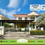 มบ. เพอร์เฟค พาร์ค พระราม 5 บางใหญ่ เนื้อที่ 50.6 ตร.ว. ราคา 4.5