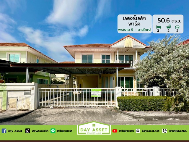 มบ. เพอร์เฟค พาร์ค พระราม 5 บางใหญ่ เนื้อที่ 50.6 ตร.ว. ราคา 4.5