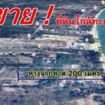 ขายด่วนที่ดิน 2 งาน 3 ตร.ว.ห่างทะเล 200 เมตร อ.ทับสะแก ประจวบคีรี