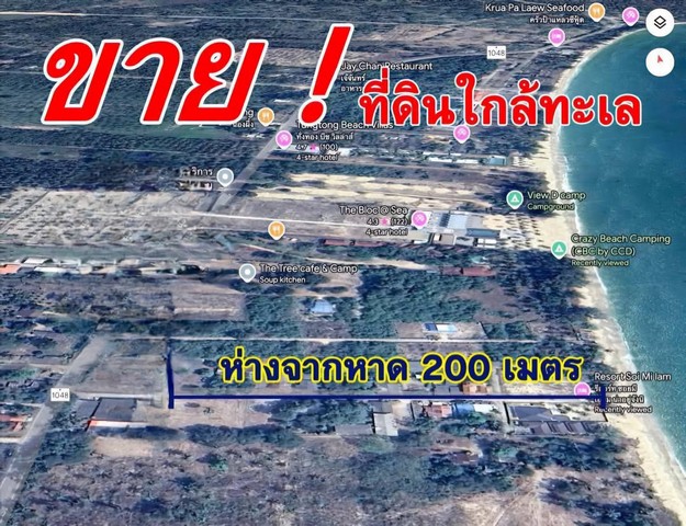 ขายด่วนที่ดิน 2 งาน 3 ตร.ว.ห่างทะเล 200 เมตร อ.ทับสะแก ประจวบคีรี