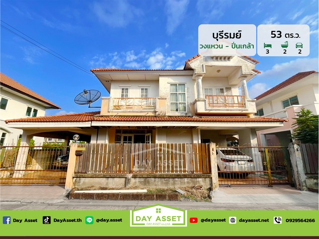 มบ.บุรีรมย์ วงแหวนฯ-ปิ่นเกล้า เนื้อที่ 53 ตร.ว. ราคา 2.79 ลบ.