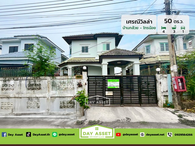 มบ.เศรณีวิลล่า บ้านกล้วย-ไทรน้อย เนื้อที่ 50 ตร.ว. ราคา 3.29 ลบ.