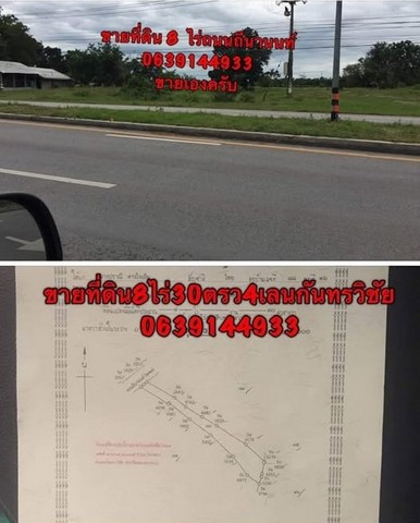 ขายที่ดิน 8ไร่ หน้าถมเสร็จ 2ไร่ 4เลน ถนนถีนานนท์ จังหวัดมหาสารคาม