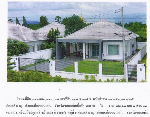 บ้านพร้อมที่ดิน 140 ตารางวา 190 ตารางเมตร ขอนแก่น