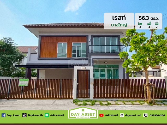 มบ.เรสท์ บางใหญ่ เนื้อที่ 56.3 ตร.ว. ขายเพียง 5,290,000 ล้านบาท