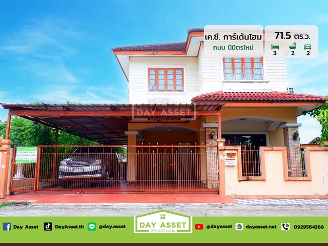 มบ.เค.ซี.การ์เด้นโฮม 18 นิมิตใหม่ 40 เนื้อที่ 71.5 ตร.ว. ราคา 3.6