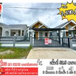 บ้านใหม่ทำเลดี ในราคาเบาๆ แค่ 2.49 ลบ. ฟรีค่าโอน ของแถมจัดเต็ม