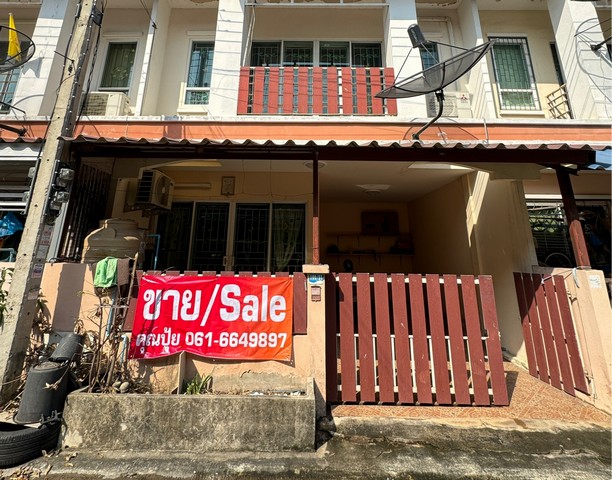 ขายทาวน์เฮ้าส์หมู่บ้านณัฐยาซอย 3 ใกล้โรงเรียนประชินนุสรณ์
