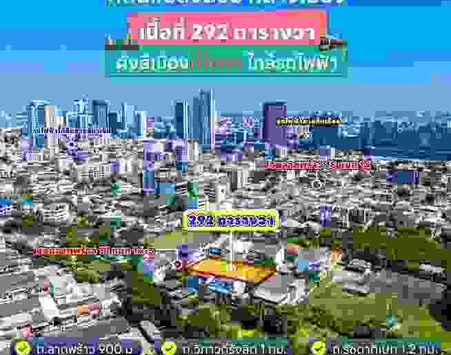 ขายที่ดินแปลงสวยทำเลดี เขตจตุจักร กรุงเทพมหานคร