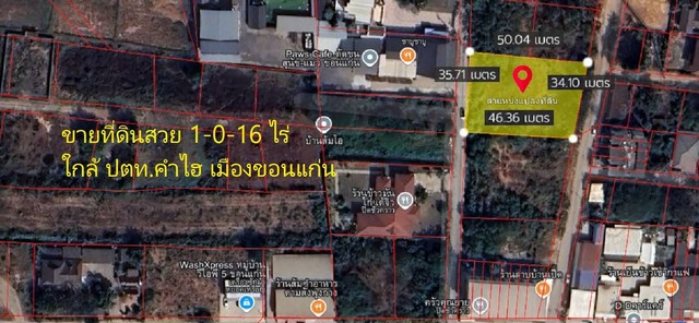 ขายที่ดินสวยราคาถูก 1-0-16 ไร่ ใกล้ปั๊มปตท.คำไฮ อ.เมือง จ.ขอนแก