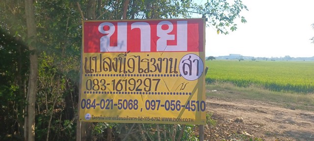 ขายที่นาสวย 9-3-03 ไร่ ติดคลองชนประทาน ใกล้วัดป่าเรไร เมืองพิษ
