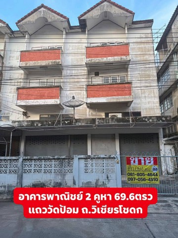 ขายอาคารพาณิชย์ 2 คูหา 3 ชั้นครึ่ง แถววัดป้อม เมืองมหาชัย สมุทรสา