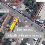 ที่ดินติดถนนใหญ่ 158 ตร.ว. พร้อมตึก 3 ชั้นและหลังคาเหล็ก ท่าล้อ 4