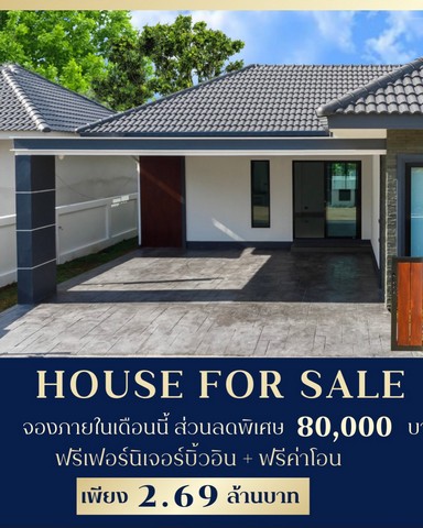 ขายบ้านเดี่ยว สันกำแพง เชียงใหม่ พร้อมเข้าอยู่ ราคาดีต่อใจ เชีย