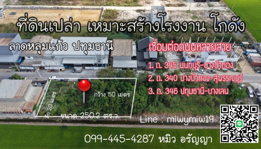 ขายที่ดิน ลาดหลุมแก้ว