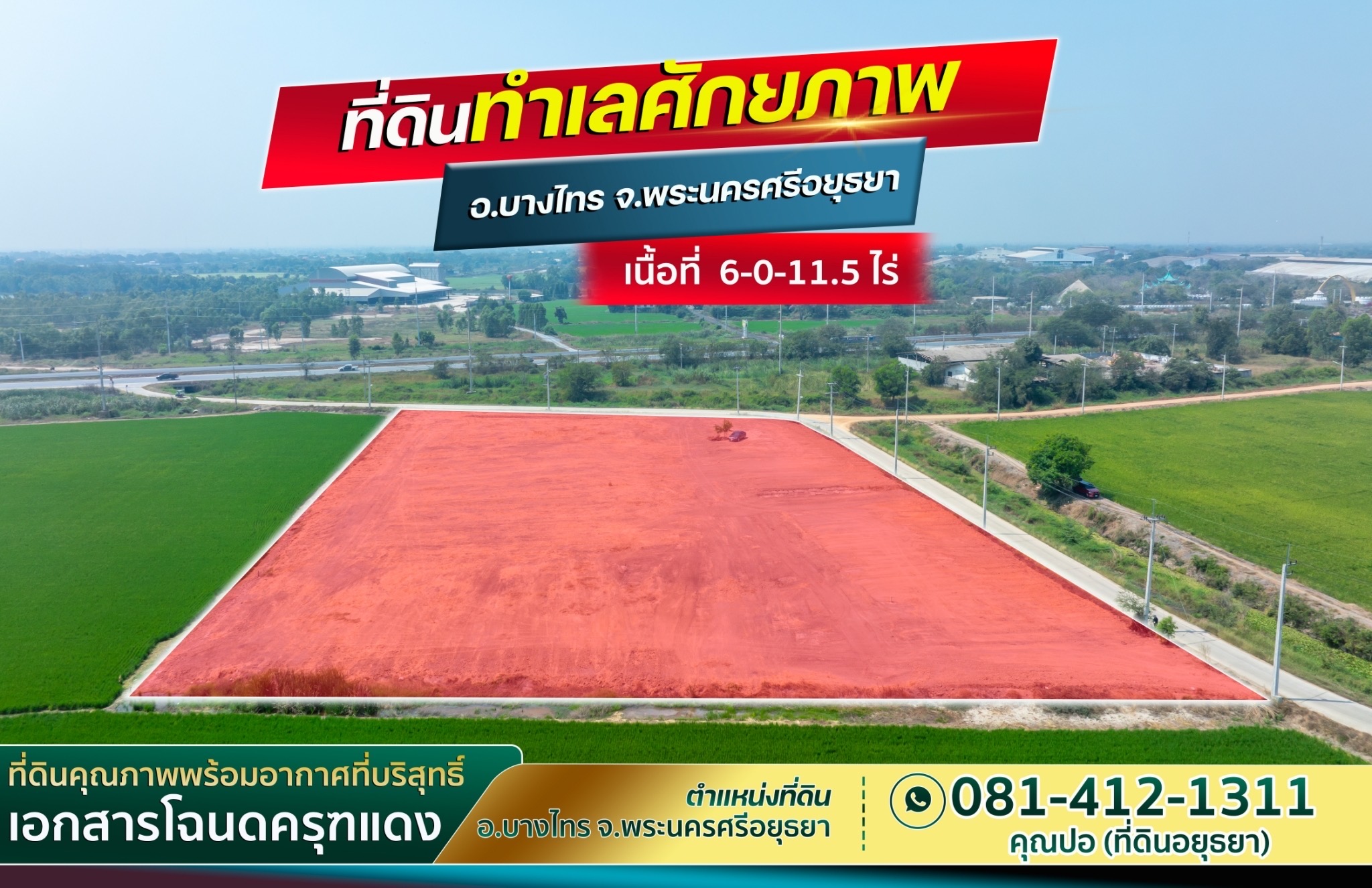 ขายที่ดินทำเลทอง ตำบลช่างเหล็ก อำเภอบางไทร จ.พระนครศรีอยุธยา 13