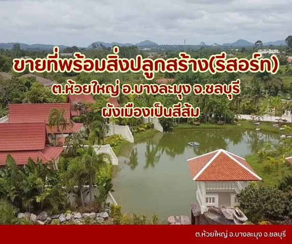 ขายที่ห้วยใหญ่..ที่ดินพัทยาเขาชีจรรย์.. วิวสวย บรรยากาศดี ราคาดี