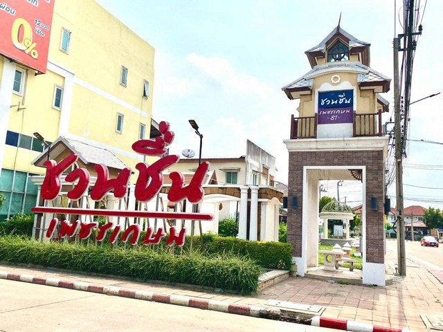 ขายขาดทุน…ขายบ้านเดี่ยว 2 ชั้น หมู่บ้านชวนชื่น เพชรเกษม81