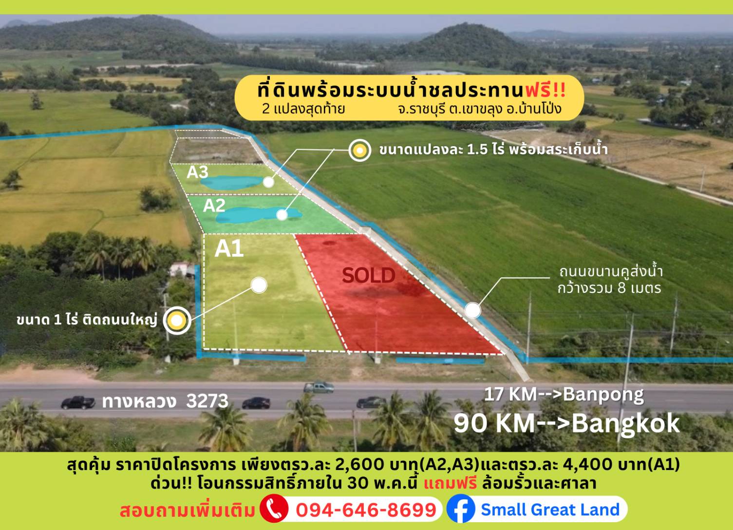 ที่ดินสวย ทำเลดี พร้อมระบบน้ำชลประทานฟรี เขาขลุง บ้านโป่ง ราชบุรี ติดถนนใหญ่ ใกล้กรุงเทพ