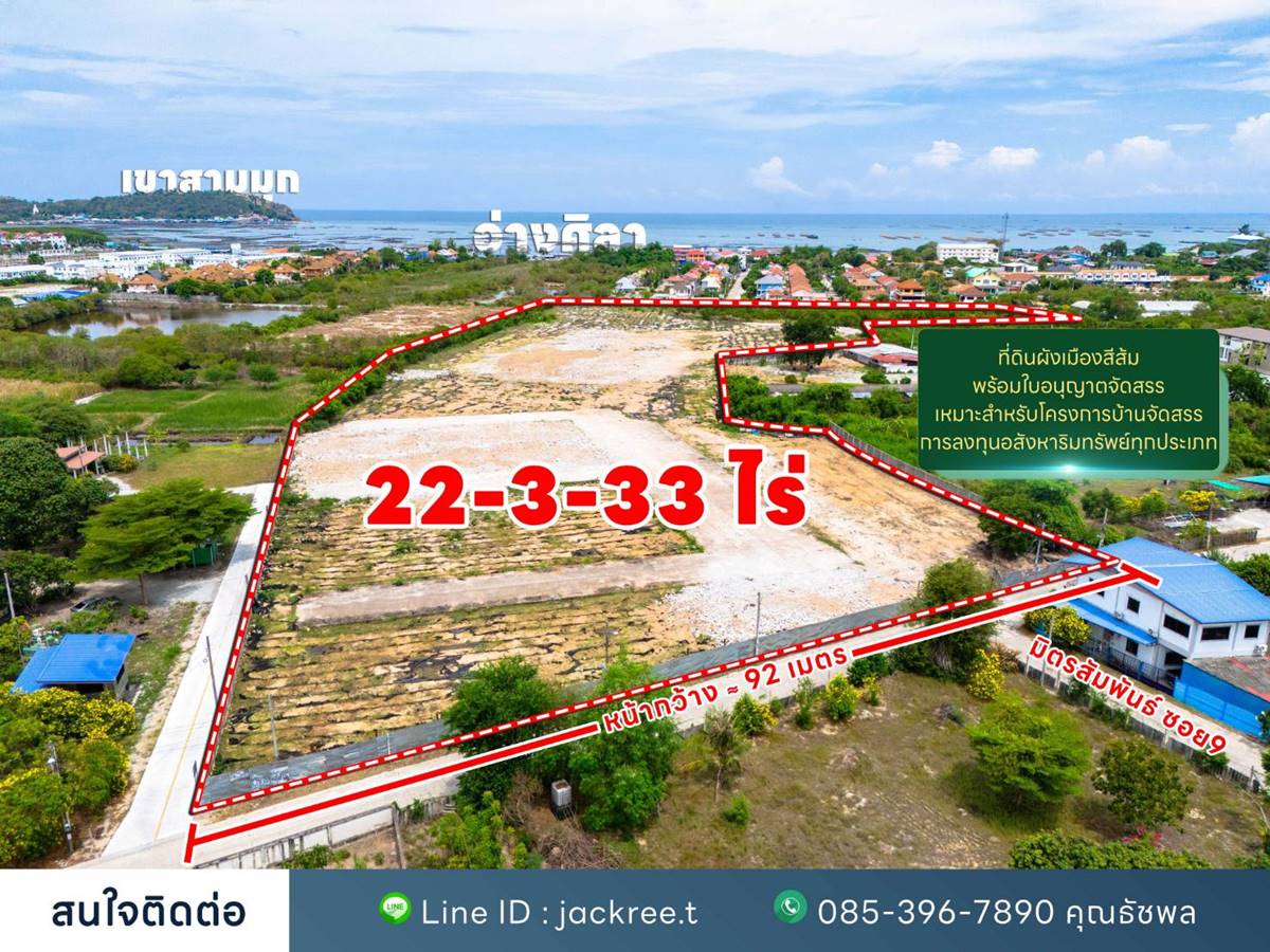 ขายที่ดินชลบุรี ซอย 9 มิตรสัมพันธ์ บ้านปึก เหมาะแก่การลงทุน จัดสรร หรือทำหมู่บ้าน โทร 085-3967890