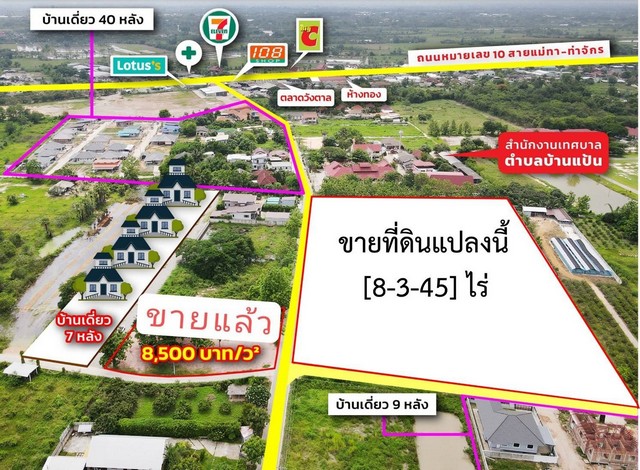 ขายที่ดินเกือบ9ไร่ 19ล. ถูกกว่าประเมิน ต.หนองหนาม เมือง ลำพูน