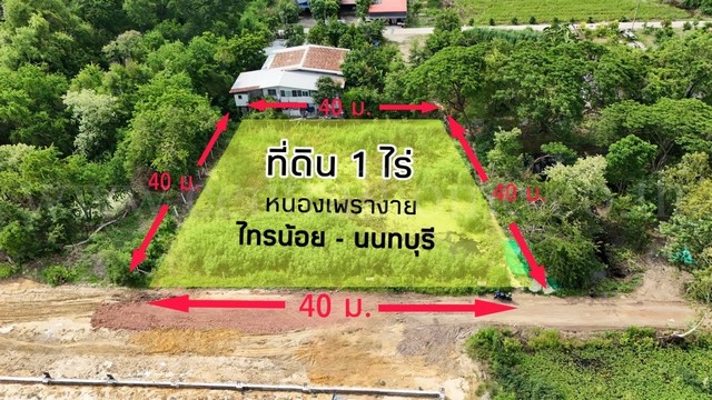 ที่ดินเปล่า 1 ไร่ หนองเพรางาย – ไทรน้อย นนทบุรี ขายถูก