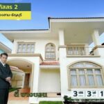 บ้านเดี่ยวภัสสร2 บ้านสวย รีโนเวทใหม่ทั้งหลัง