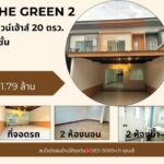 ขายบ้าน หมู่บ้านเดอะกรีน 2 ต.หนองปลาหมอ อ.หนองแค จ.สระบุรี