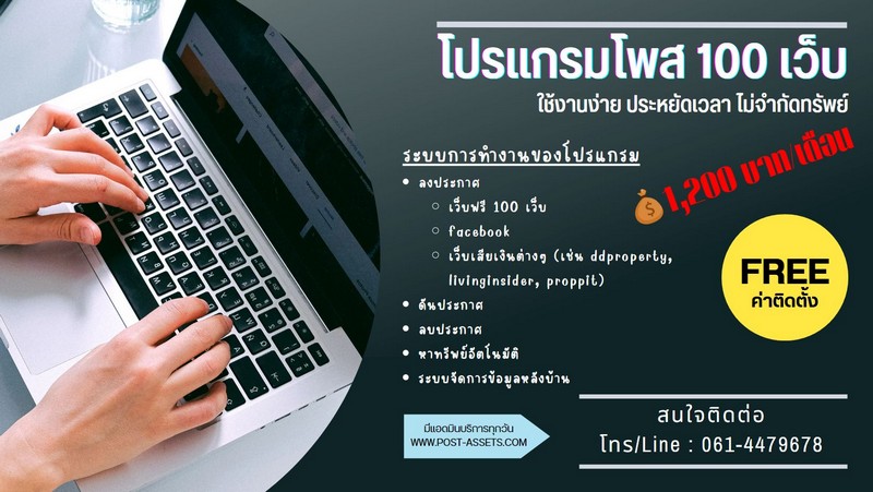 โปรแกรมโพส 100 เว็บ โพสเฟสบุค อัตโนมัติ