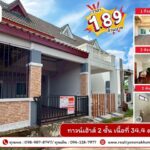 ทาวน์เฮ้าส์ 2 ชั้น หมู่บ้านแสงตะวัน